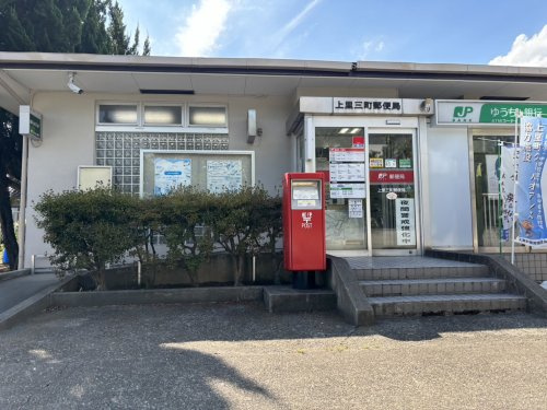 【郵便局】上里三町郵便局まで2661ｍ