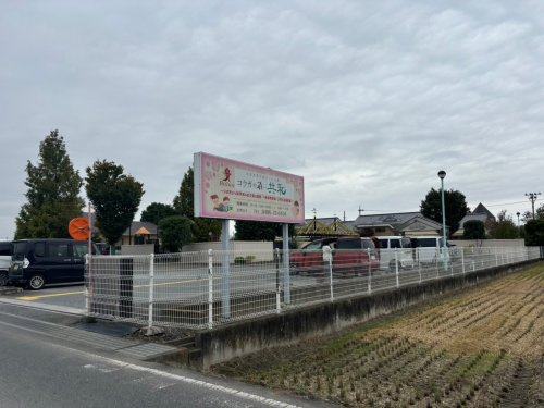 【保育園】幼保連携型認定こども園コウガの森・共和まで2069ｍ