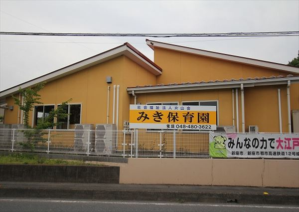 【保育園】みき保育園まで960ｍ
