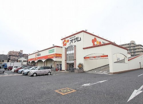 【スーパー】スーパーオザム　新堀店まで950ｍ
