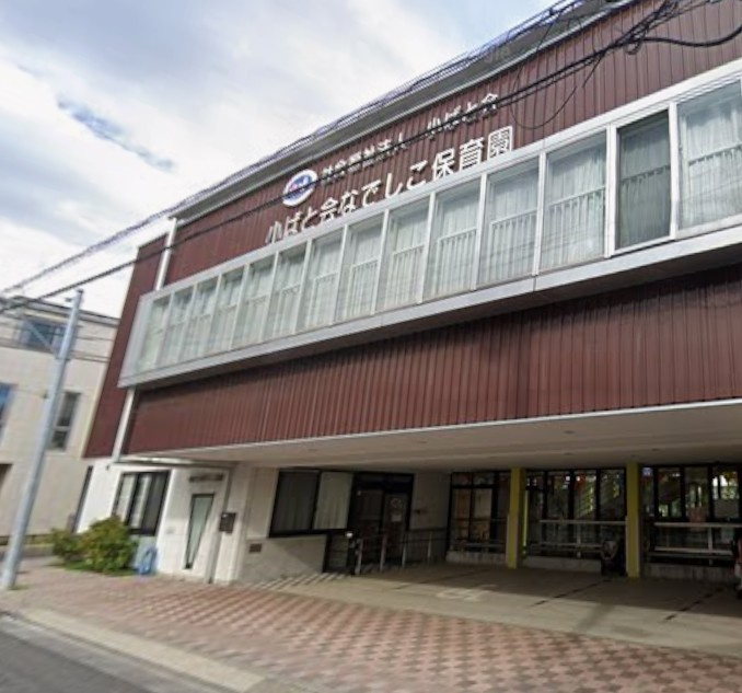 【保育園】小ばと会ちしろ保育園まで303ｍ