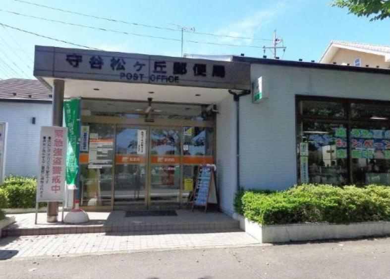 【郵便局】守谷松ヶ丘郵便局まで886ｍ