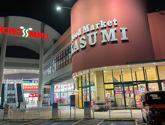 【スーパー】カスミ　松ケ丘店(アクロスモール守谷内)まで750ｍ