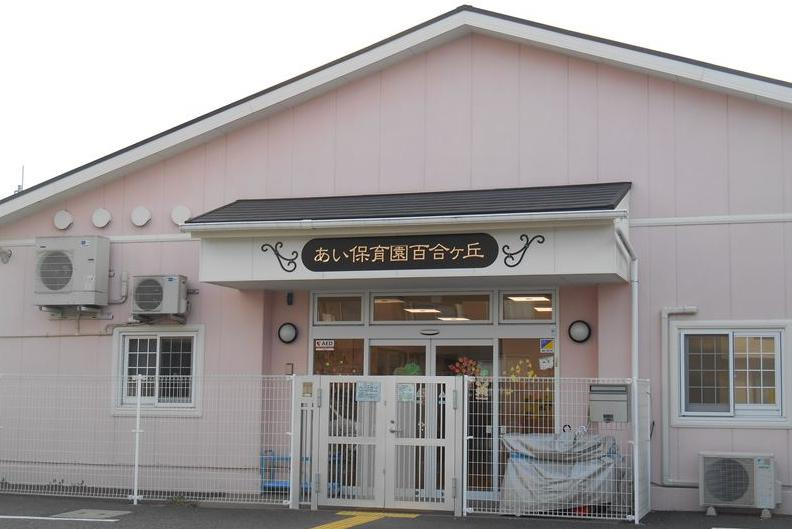 【保育園】あい保育園百合ヶ丘まで732ｍ