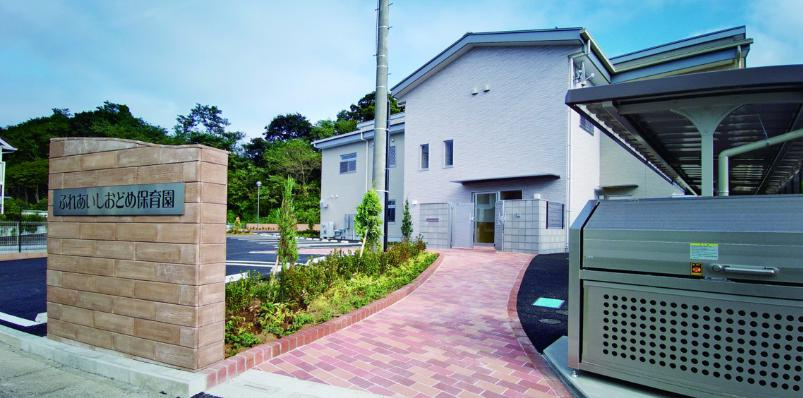 【保育園】ふれあいしおどめ保育園まで550ｍ