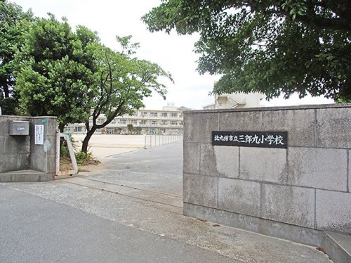 【小学校】北九州市立三郎丸小学校まで831ｍ