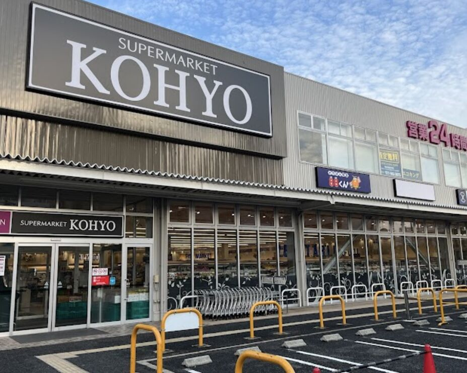 【スーパー】KOHYO　淀川三国店まで170ｍ