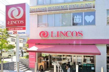 【スーパー】リンコス　高輪店まで6ｍ