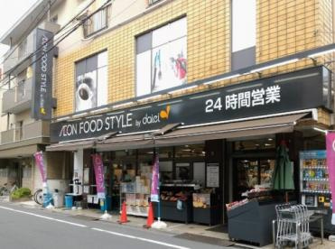 【スーパー】ダイエー高田店イオンフードスタイルまで139ｍ