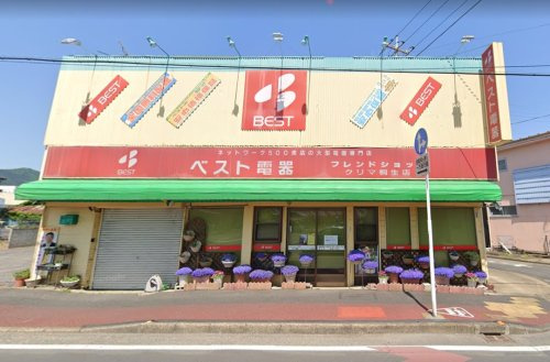 【ホームセンター】ベスト電器BFSクリマ桐生店まで1800ｍ