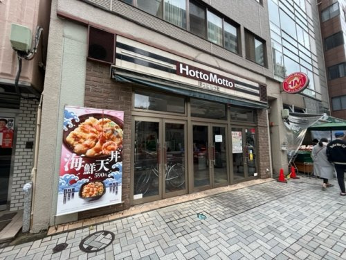 【その他】ほっともっと　新川2丁目店まで304ｍ