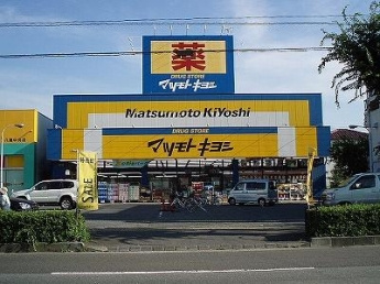 【ドラッグストア】ドラッグストア　マツモトキヨシ　八潮中央店まで1214ｍ