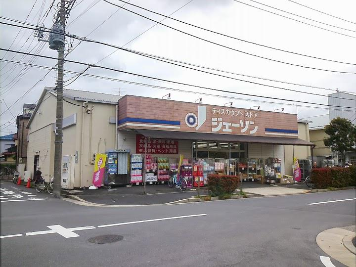 【ディスカウントショップ】ジェーソン　足立花畑店まで3047ｍ