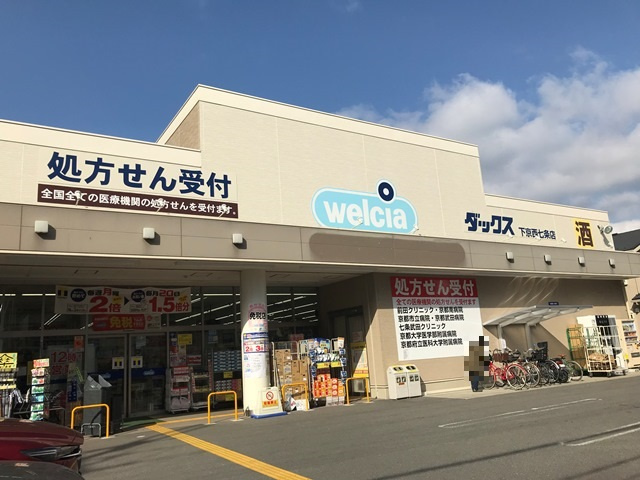 【ドラッグストア】ダックス　下京西七条店まで390ｍ