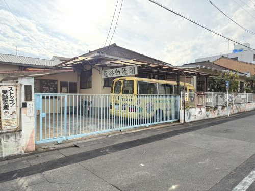 【幼稚園】龍谷幼稚園まで424ｍ