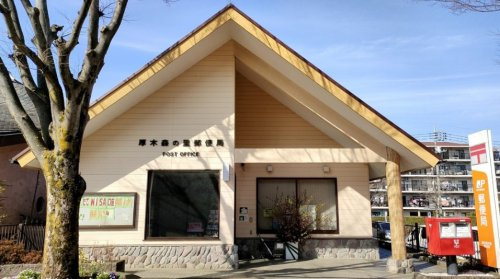 【郵便局】厚木森の里郵便局まで219ｍ