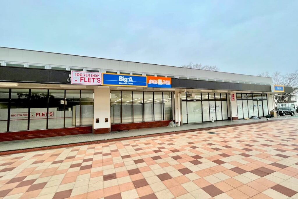 【スーパー】ビッグ・エー南大沢店まで677ｍ