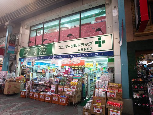 【ドラッグストア】ユニバーサルドラッグ立石駅前店まで800ｍ