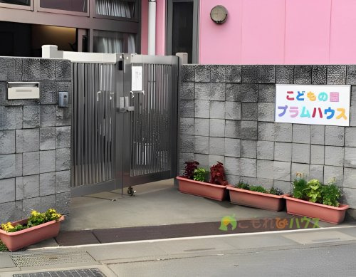 【保育園】こどもの園プラムハウスまで497ｍ