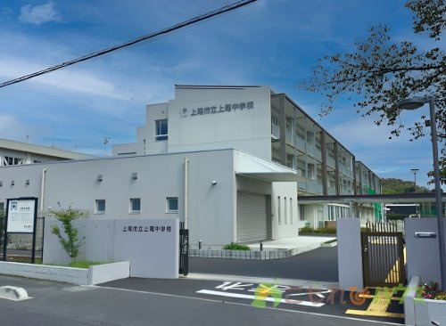 【中学校】上尾市立上尾中学校まで856ｍ
