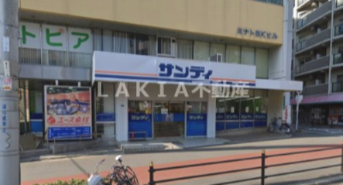 【スーパー】サンディ　市岡店まで1752ｍ
