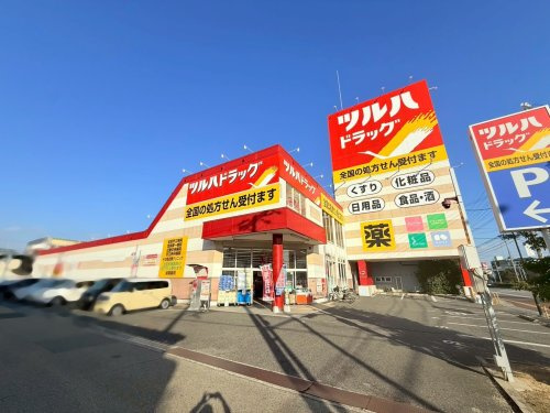 【ドラッグストア】ツルハドラッグ　宝塚末成店まで499ｍ