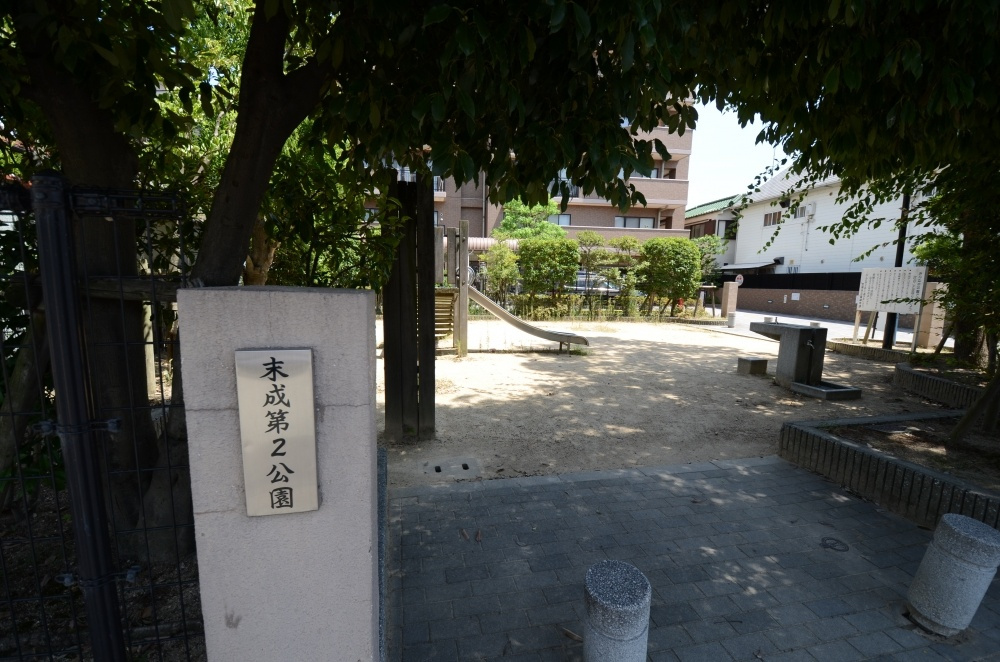 【公園】末成第2公園まで382ｍ