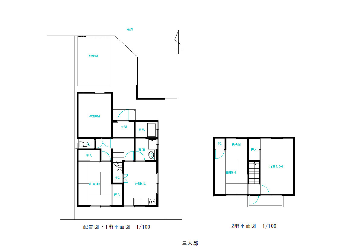 三木邸のイメージ