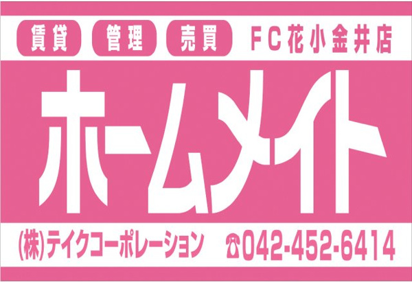 グランドール久米川の周辺
