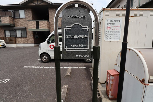 【エスコルタ東台のエントランス】