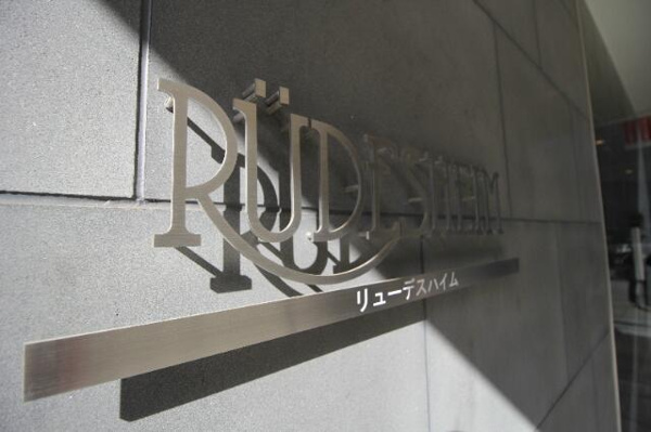 リューデスハイムのその他