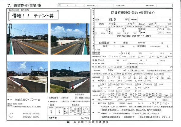 【四郷町東阿保事業用借地のその他】