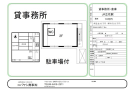 安田ビル別棟事務所の間取り