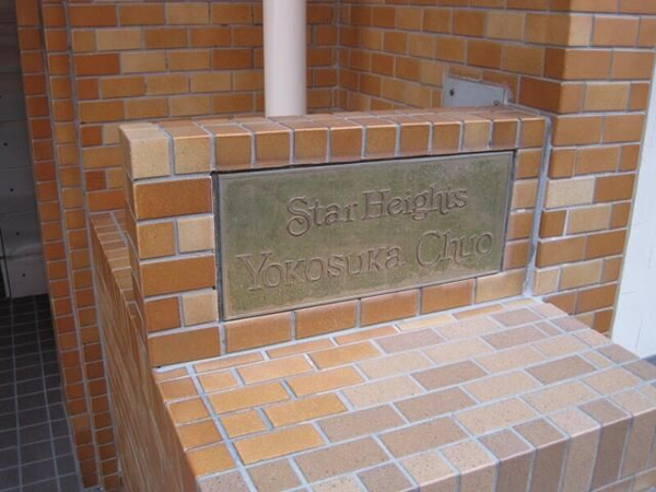 スターハイツ横須賀中央のエントランス