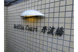 ブリリアコート丹波橋の外観