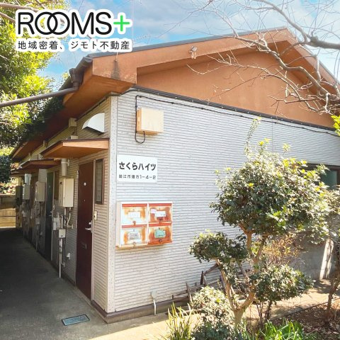 さくらハイツのイメージ