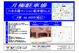 六本木藤マンションの地図