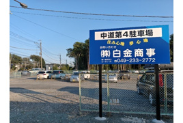 中道第4駐車場の外観