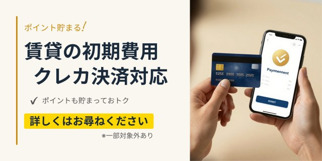クレカ決済対応