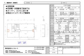 FORT丹波橋の区画図