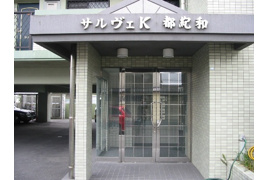 サルヴェＫ都紀和の外観