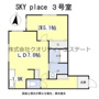 Sky placeの間取り