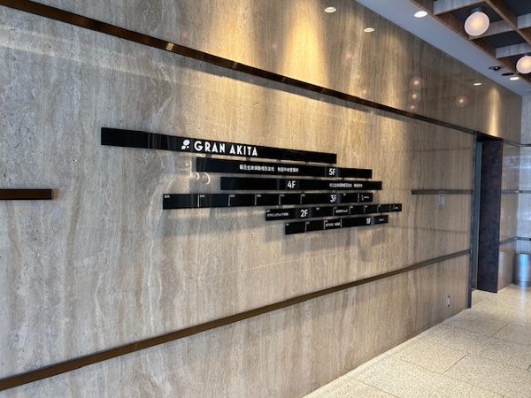 【グラン秋田の写真】