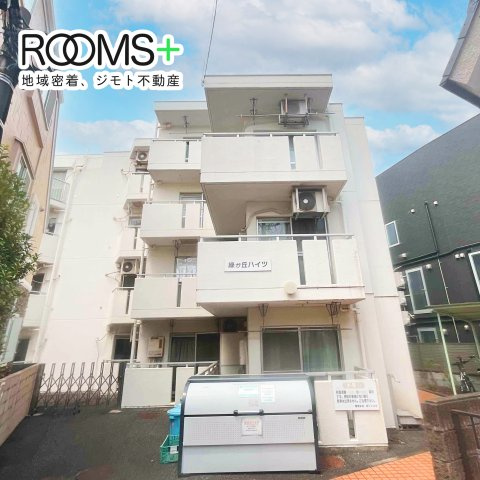 緑が丘ハイツのイメージ
