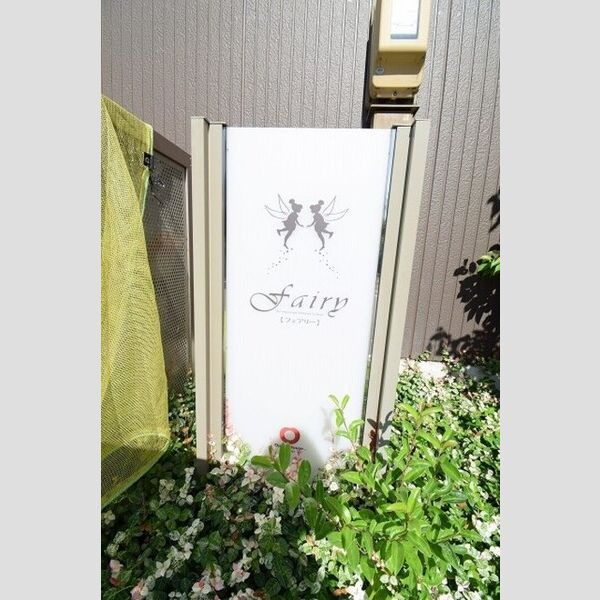 フェアリー　Aのイメージ