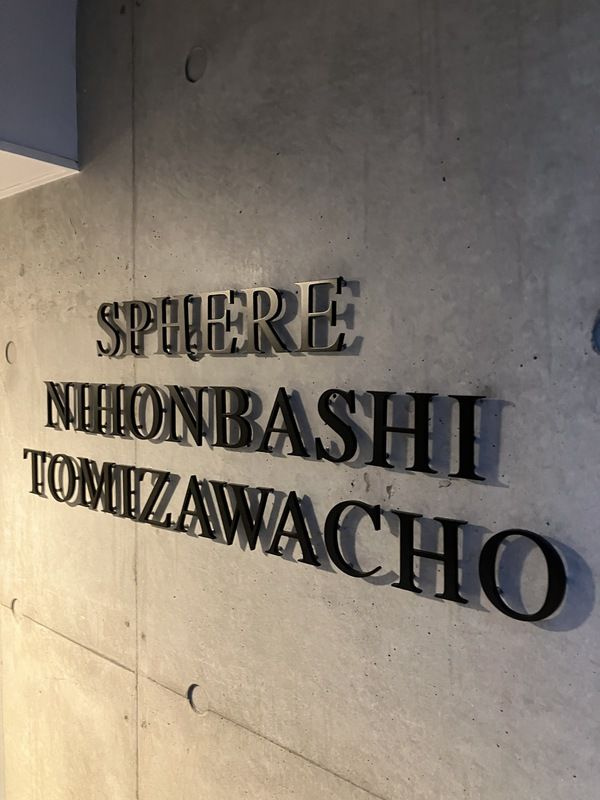 スフィア日本橋富沢町のイメージ