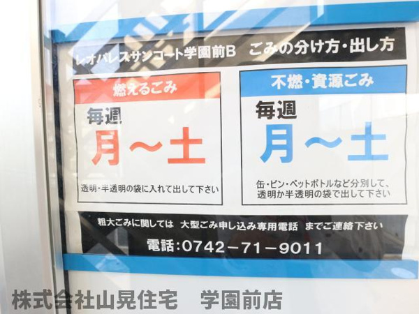 奈良市学園中のマンションのその他