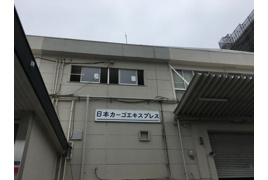 松岡品川埠頭ビルの外観