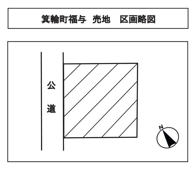 区画図：320000026837