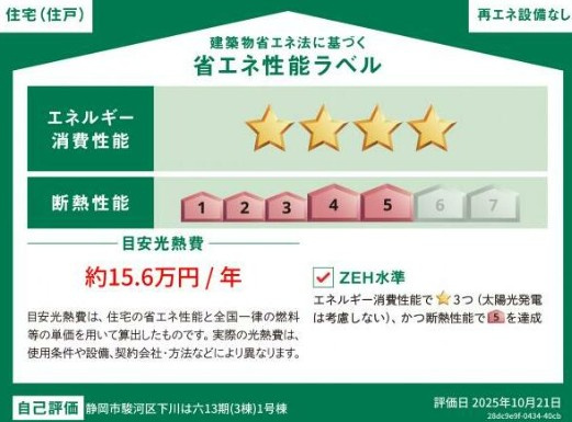 ●1号棟省エネラベル●